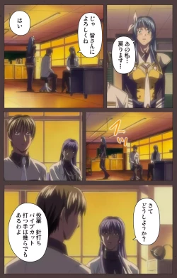 Page 82 of DISCIPLINE Daigoshou Complete Ban