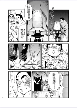 Page 12 of Tadashii Danshi no Kyouren HouDeku to Kairai to