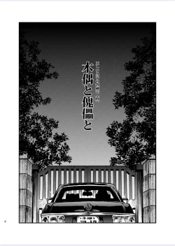 Page 8 of Tadashii Danshi no Kyouren HouDeku to Kairai to