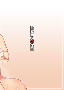 Page 26 of Buki Shounin no Kyujitsu