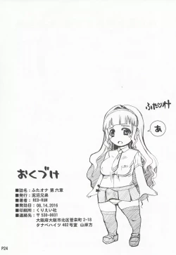 Page 25 of Futa Ona Dairokushou