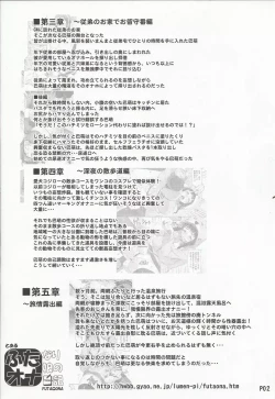 Page 3 of Futa Ona Dairokushou