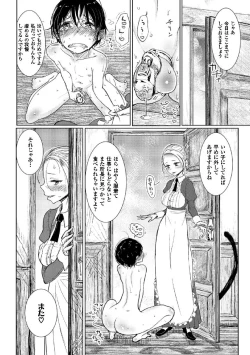 Page 18 of Hatsujyou to tyoukyou no aida 2