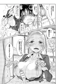 Page 5 of Hatsujyou to tyoukyou no aida 2
