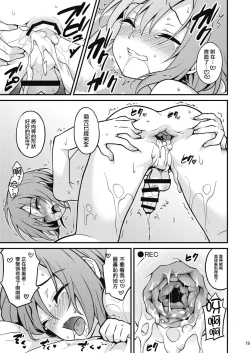 Page 18 of Hamedori Chijoku Shounen