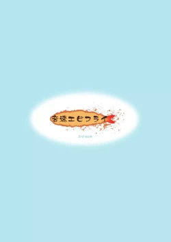 Page 26 of Hamedori Chijoku Shounen