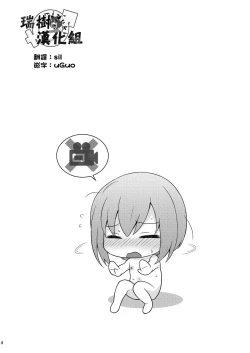 Page 3 of Hamedori Chijoku Shounen