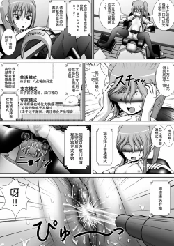 Page 16 of Chitsu Hakai-kei Joshi 3