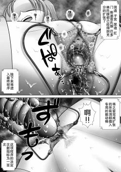 Page 38 of Chitsu Hakai-kei Joshi 3