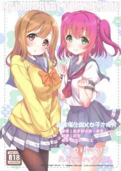 Download Ore no Kanojo wa Ruby to Hanamaru