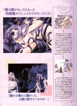 Page 43 of Pythian Yamamoto Kazue Artworks