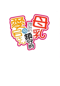 Page 4 of Bonyuu Mamire Chinjufu no Atago-san