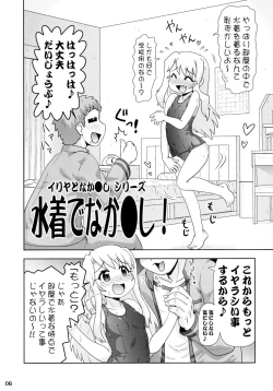 Page 6 of Illya to Nakadashi 2