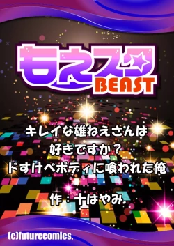 Page 27 of Kirei na Onee-san wa Suki desu ka? Dosukebe Body ni Kuwareta Ore 2