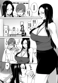 Page 5 of Kirei na Onee-san wa Suki desu ka? Dosukebe Body ni Kuwareta Ore 2