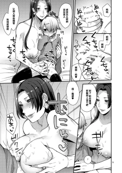 Page 9 of MilkSister II