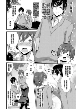 Page 2 of Otouchan no Gokkun Hatsutaiken♥
