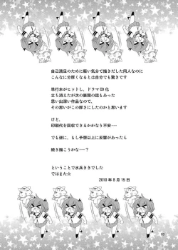 Page 69 of Mika's Harassment Doujinshi Omnibus 1