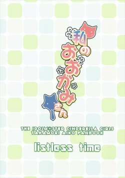 Page 34 of Watashi no Ookami-san