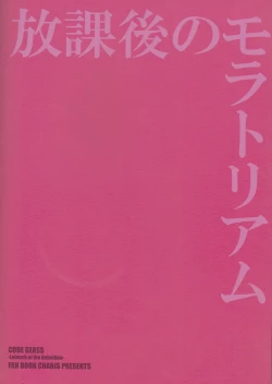 Page 21 of Houkago no Moratorium