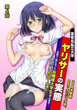 Download YariCir no Jittai 4