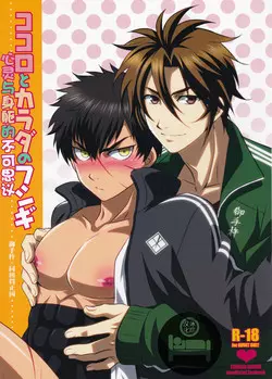 Download Kokoro to karada no fushigi