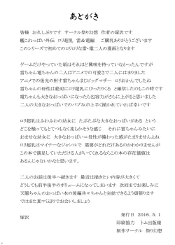 Page 26 of KanColleppai Gaiden Loli Chounyuu Ikazuchi Inazuma Hen Zenpen