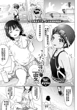 Page 1 of Futarikiri no Natsu.