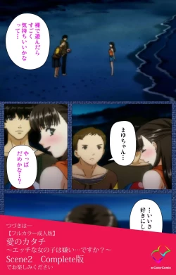 Page 130 of Ai no Katachi ～Ecchi na Onnanoko wa Kirai… Desuka?～ Scene1 Complete Ban