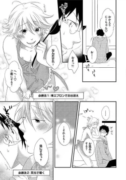 Page 10 of Ofuro de Gattai Keikaku