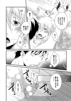 Page 121 of Ofuro de Gattai Keikaku