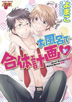 Page 1 of Ofuro de Gattai Keikaku