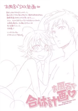 Page 211 of Ofuro de Gattai Keikaku