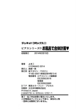 Page 213 of Ofuro de Gattai Keikaku