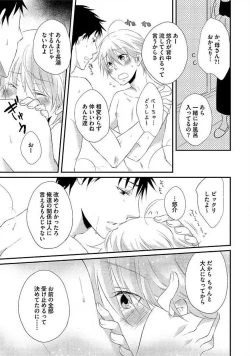 Page 22 of Ofuro de Gattai Keikaku