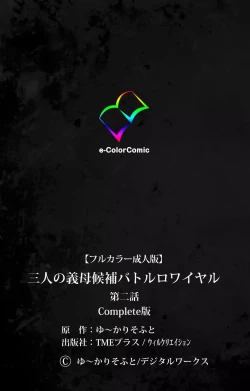 Page 123 of Sannin no Gibo Kouho Battle Royale Dainiwa Complete Ban