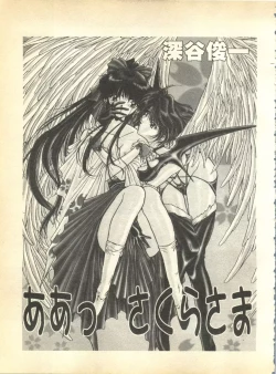 Page 123 of Pai;kuu Dainigou