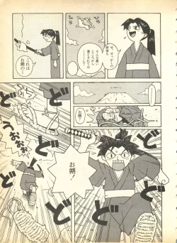 Page 13 of Pai;kuu Dainigou