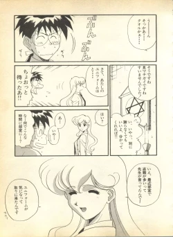 Page 147 of Pai;kuu Dainigou