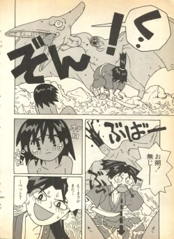 Page 14 of Pai;kuu Dainigou