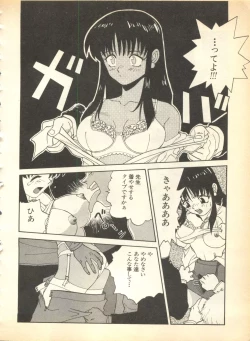 Page 24 of Pai;kuu Dainigou