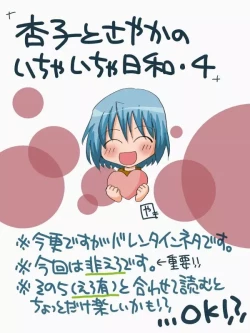 Page 58 of Kyouko to Sayaka no Ichaicha Biyori 1-6