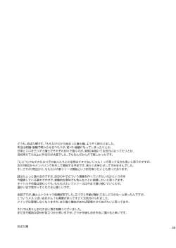 Page 28 of Momota-ke 6