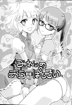 Page 1 of Mirei no Ochipo hiroi