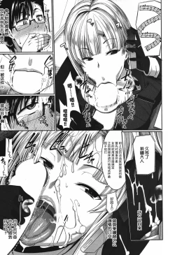 Page 13 of Inma no Mikata!