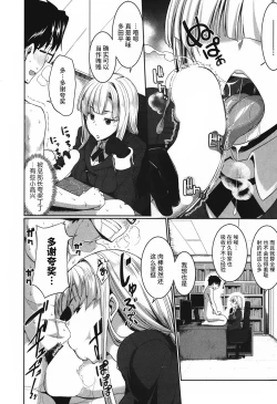 Page 6 of Inma no Mikata!