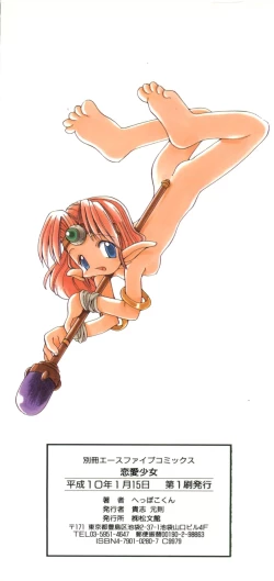 Page 3 of Renai Shoujo