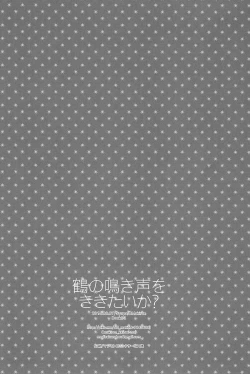 Page 18 of Tsuru no Nakigoe o Kikitai ka?