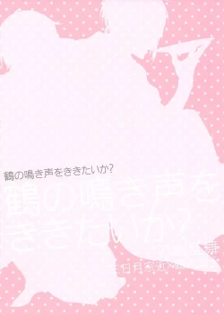 Page 2 of Tsuru no Nakigoe o Kikitai ka?