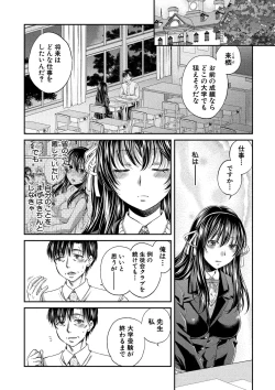 Page 100 of Majime na Watashi no Ienai Midara na Sainou